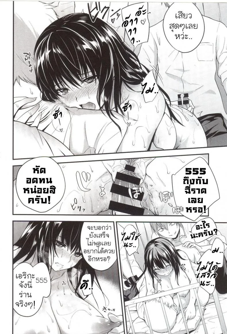 มันเป็นแผน [Monorino] Erika no sabotage หน้า 12