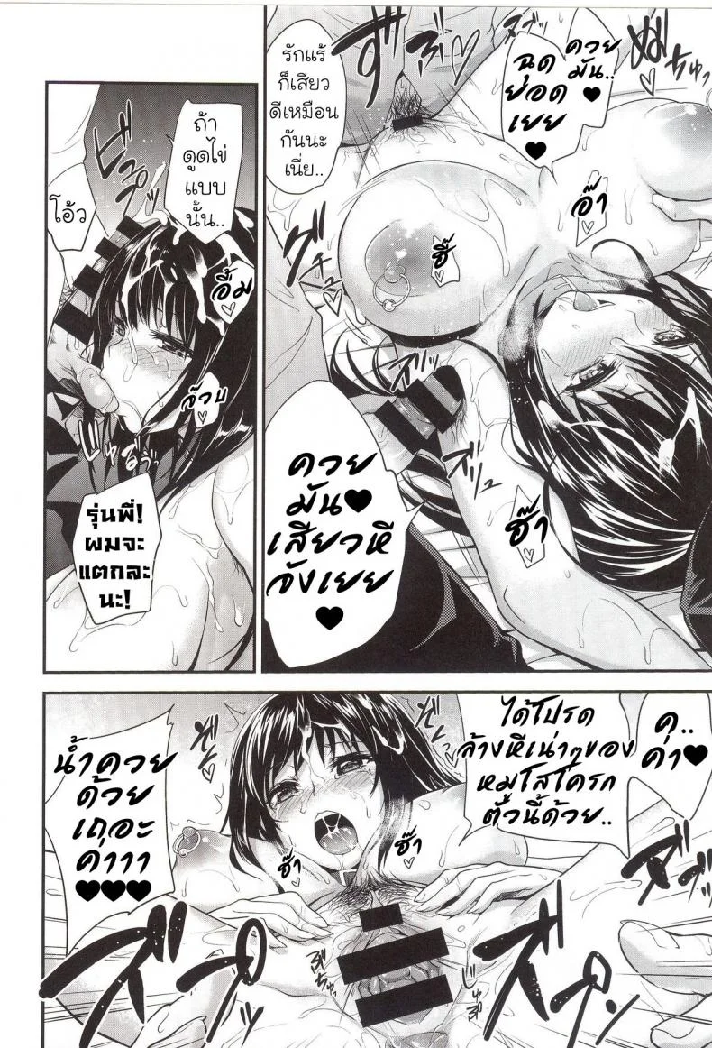 มันเป็นแผน [Monorino] Erika no sabotage หน้า 18