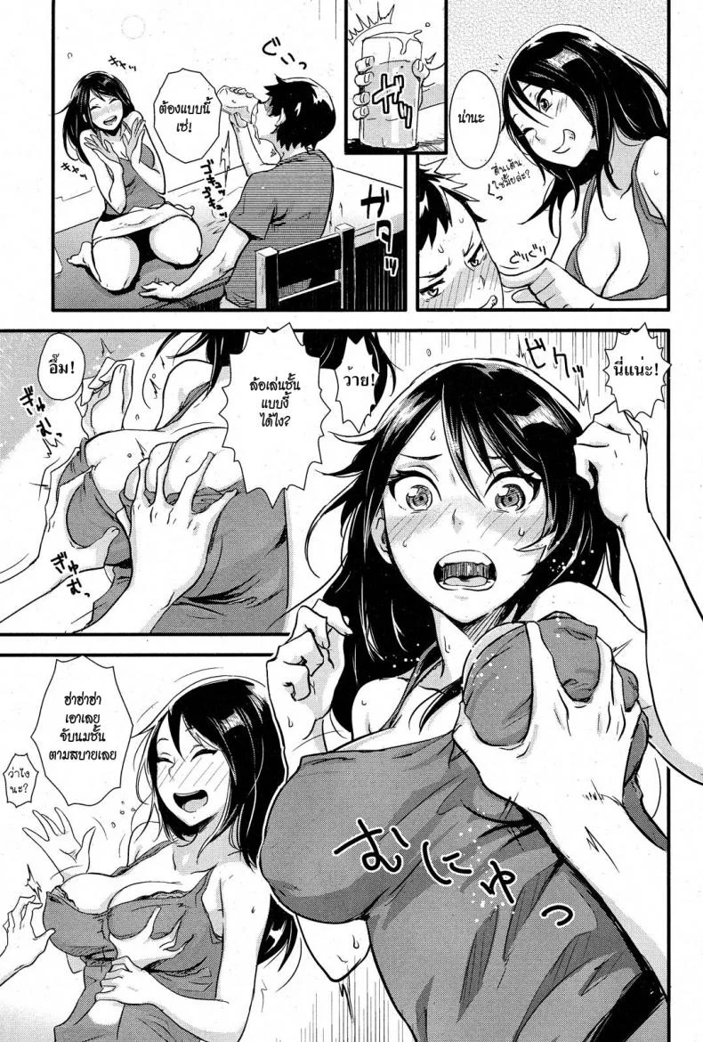 พี่สาวขี้เมา เอาผมทั้งคืน [U-Suke] Anemone หน้า 5