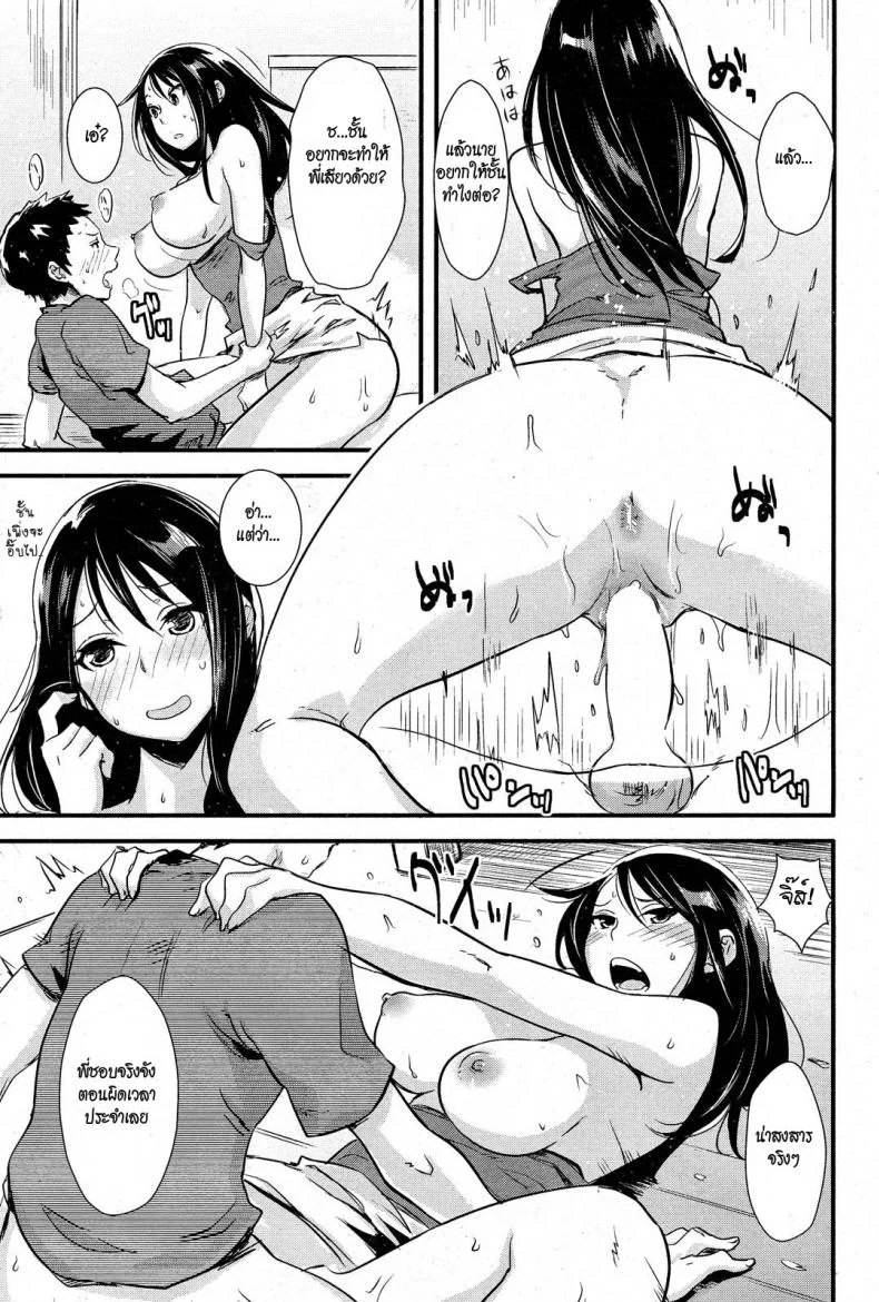 พี่สาวขี้เมา เอาผมทั้งคืน [U-Suke] Anemone หน้า 13