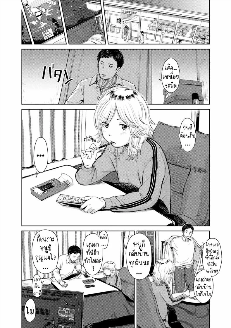ยินดีต้อนรับกลับบ้าน [Onizuka Naoshi] Welcome Home Ch 2, 9 หน้า 6