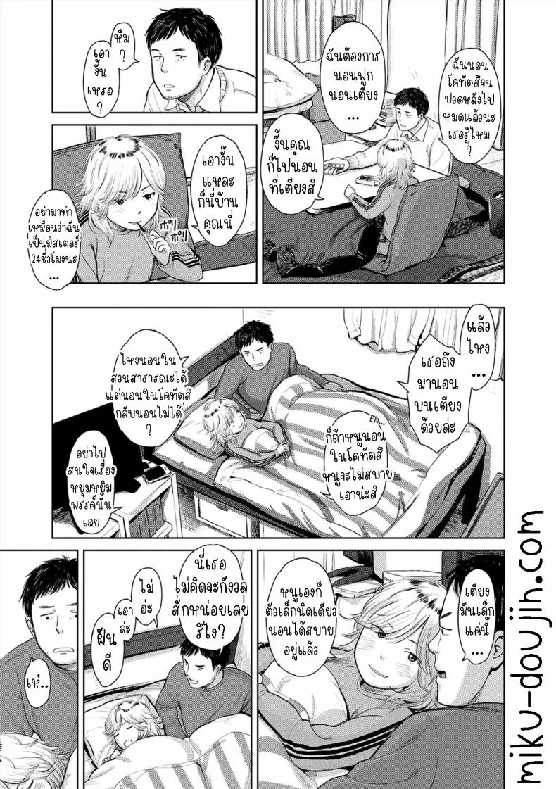 ยินดีต้อนรับกลับบ้าน [Onizuka Naoshi] Welcome Home Ch 2, 9 หน้า 7