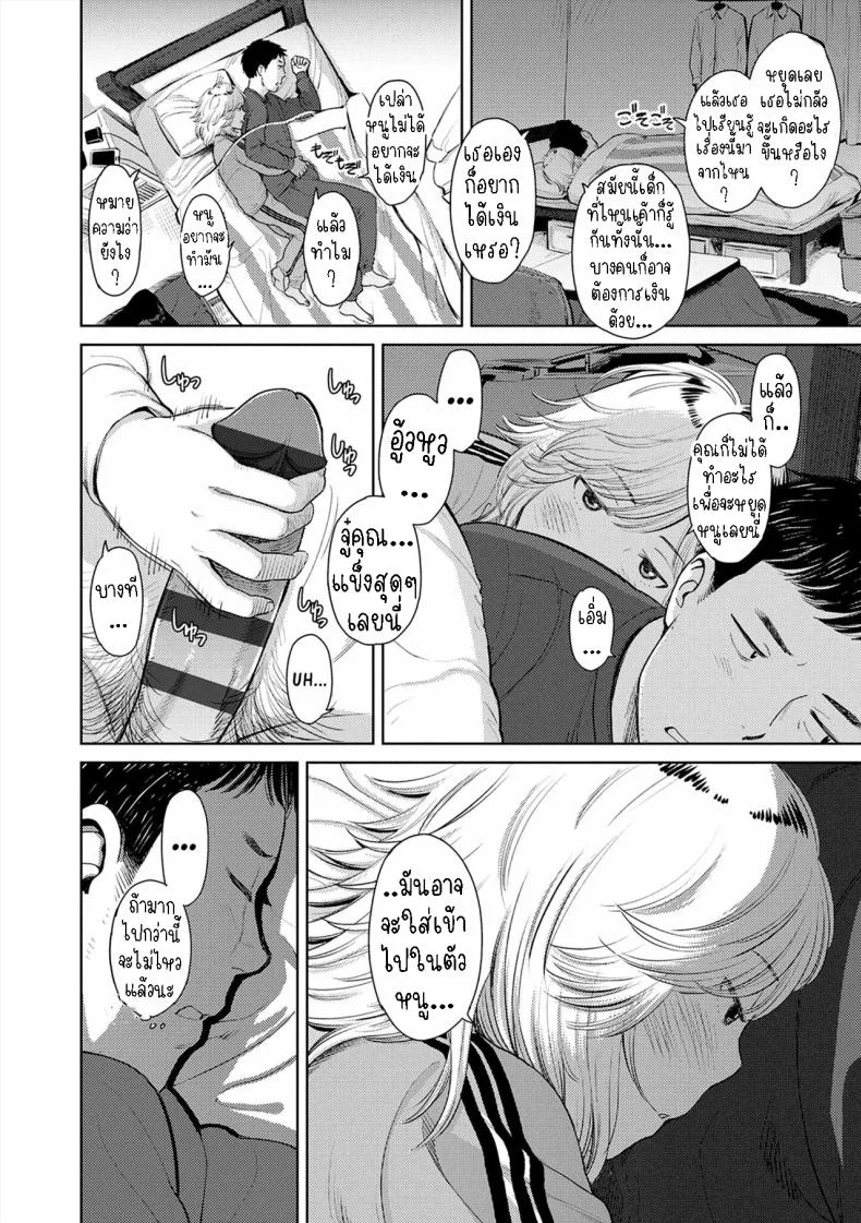 ยินดีต้อนรับกลับบ้าน [Onizuka Naoshi] Welcome Home Ch 2, 9 หน้า 10