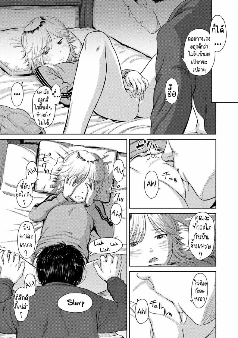 ยินดีต้อนรับกลับบ้าน [Onizuka Naoshi] Welcome Home Ch 2, 9 หน้า 13