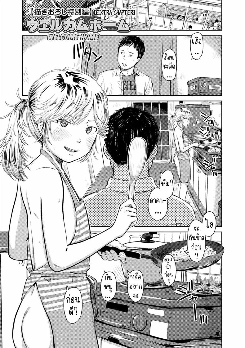 ยินดีต้อนรับกลับบ้าน [Onizuka Naoshi] Welcome Home Ch 2, 9 หน้า 25