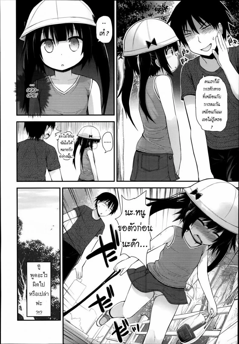 ลองเป็นหมาวันนึง [Fujisaka Lyric] DogsDay หน้า 4