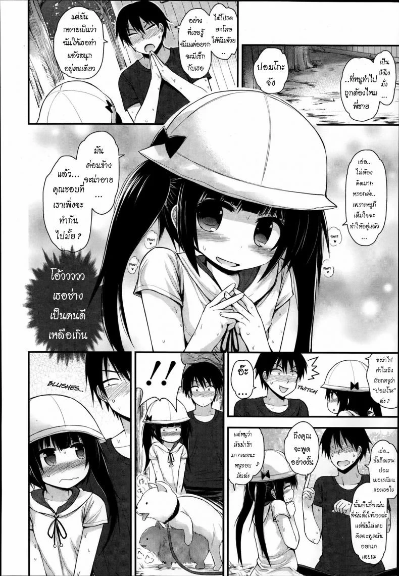 ลองเป็นหมาวันนึง [Fujisaka Lyric] DogsDay หน้า 12