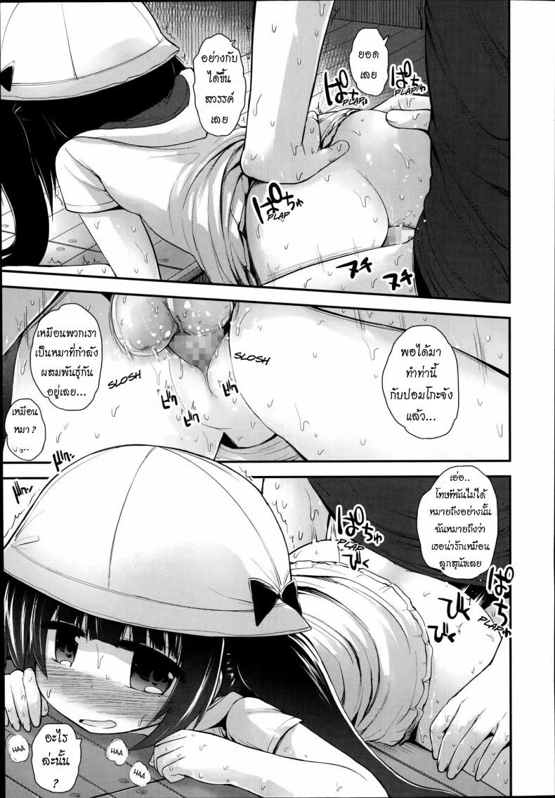 ลองเป็นหมาวันนึง [Fujisaka Lyric] DogsDay หน้า 15
