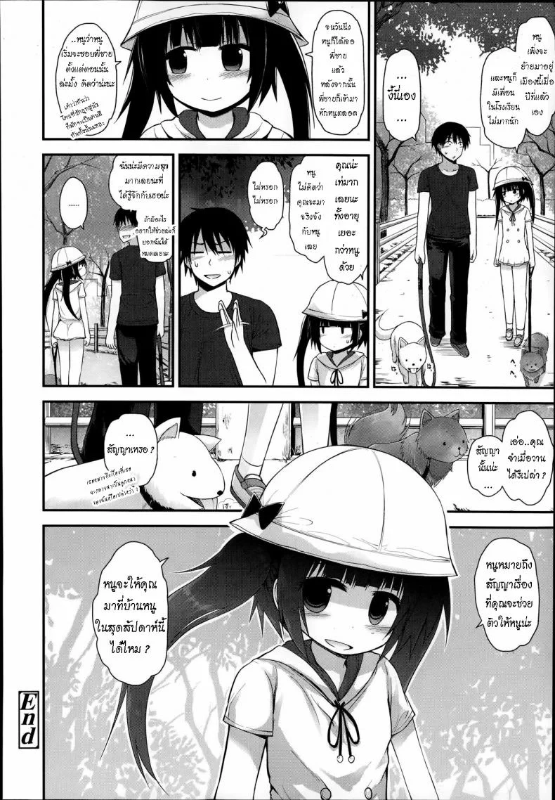 ลองเป็นหมาวันนึง [Fujisaka Lyric] DogsDay หน้า 20