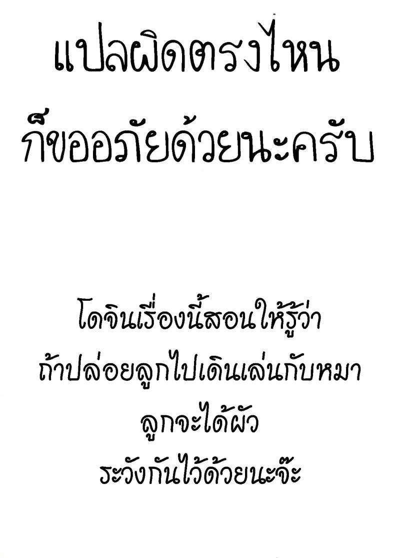 ลองเป็นหมาวันนึง [Fujisaka Lyric] DogsDay หน้า 22