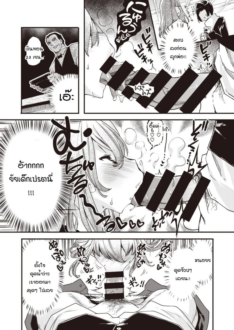 คุณลุงผู้จัดการและเด็กม.ปลายแสนซน [Thomas] Namaiki Kusogaki wakarasechao! หน้า 5