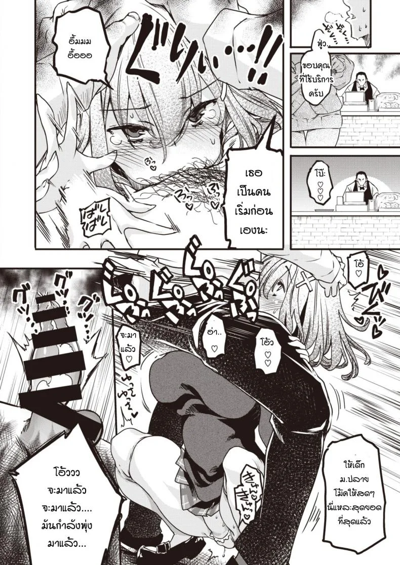 คุณลุงผู้จัดการและเด็กม.ปลายแสนซน [Thomas] Namaiki Kusogaki wakarasechao! หน้า 6