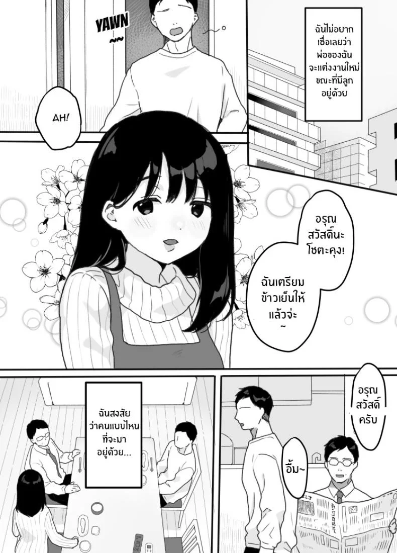 เเม่ใหม่ที่คอยยั่วยวน [Uramitsu] Gibo no Kowaku ~Atarashii Okaa-san~ Seduced by My Step-Mom -My New Mom- หน้า 4