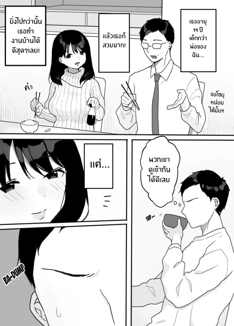 เเม่ใหม่ที่คอยยั่วยวน [Uramitsu] Gibo no Kowaku ~Atarashii Okaa-san~ Seduced by My Step-Mom -My New Mom- หน้า 5