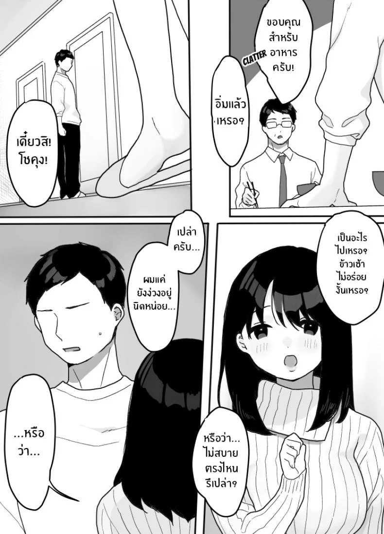 เเม่ใหม่ที่คอยยั่วยวน [Uramitsu] Gibo no Kowaku ~Atarashii Okaa-san~ Seduced by My Step-Mom -My New Mom- หน้า 6