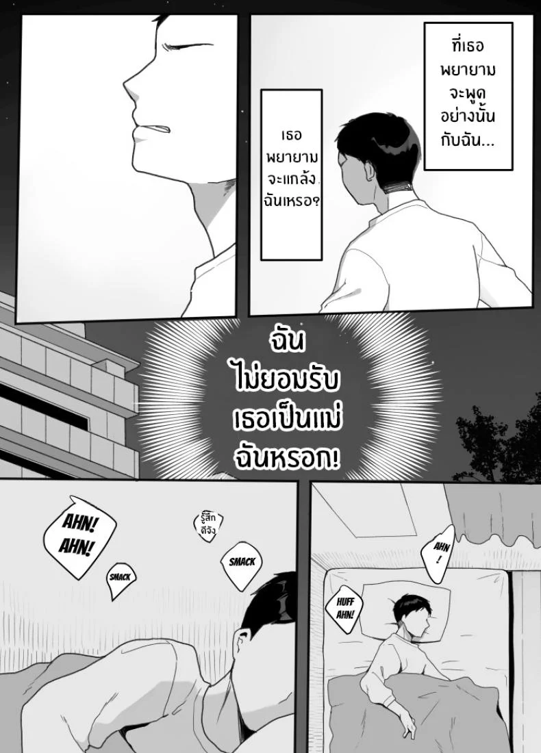 เเม่ใหม่ที่คอยยั่วยวน [Uramitsu] Gibo no Kowaku ~Atarashii Okaa-san~ Seduced by My Step-Mom -My New Mom- หน้า 8