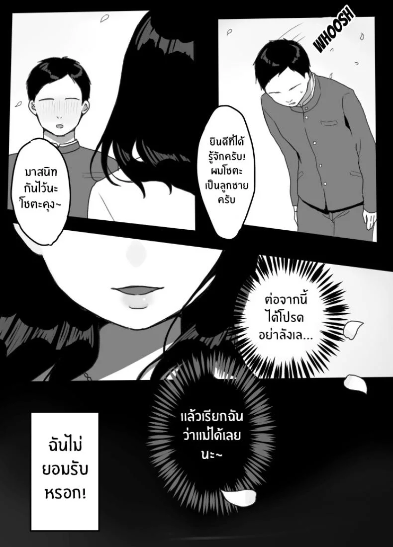 เเม่ใหม่ที่คอยยั่วยวน [Uramitsu] Gibo no Kowaku ~Atarashii Okaa-san~ Seduced by My Step-Mom -My New Mom- หน้า 20