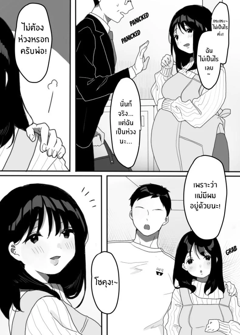 เเม่ใหม่ที่คอยยั่วยวน [Uramitsu] Gibo no Kowaku ~Atarashii Okaa-san~ Seduced by My Step-Mom -My New Mom- หน้า 45