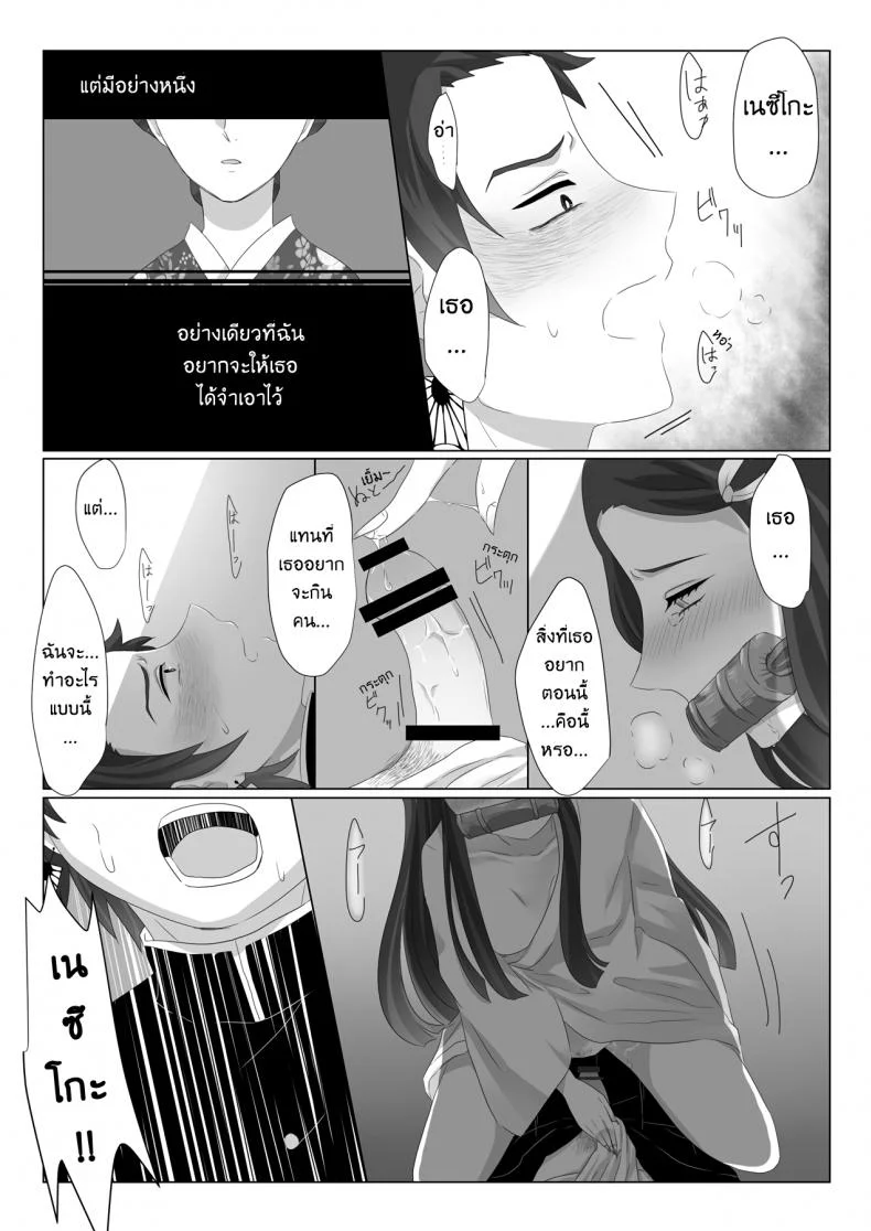ทันจิโร่ x เนสึโกะ [Magiwari Mari (Hiyodori)] Rakurai | Fallen Maiden (Kimetsu no Yaiba) หน้า 9