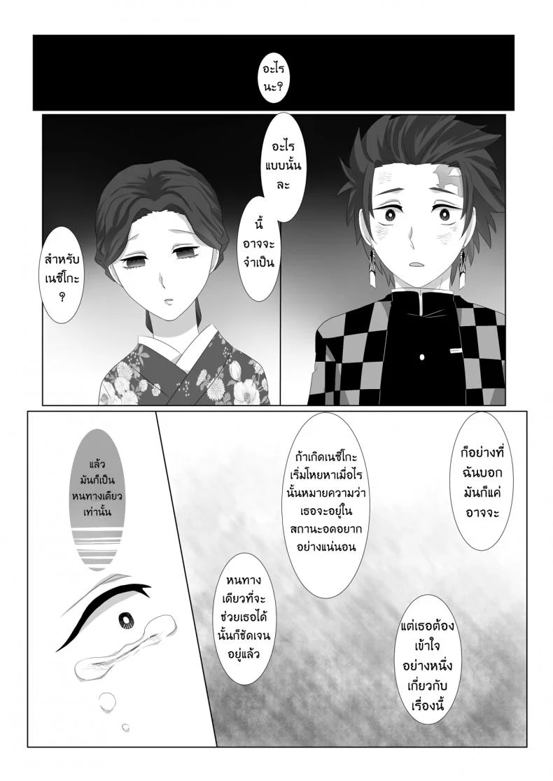 ทันจิโร่ x เนสึโกะ [Magiwari Mari (Hiyodori)] Rakurai | Fallen Maiden (Kimetsu no Yaiba) หน้า 11