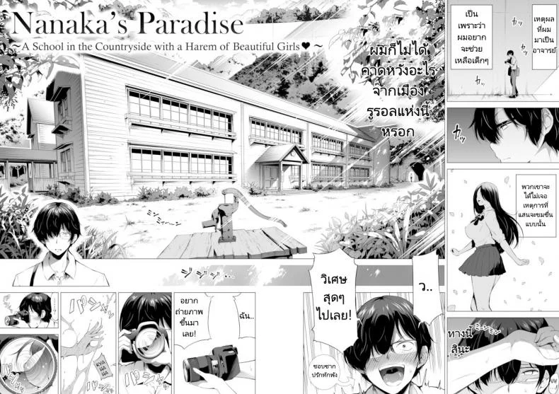 สรวงสวรรค์นานากะ (Akatuki Myuuto) Nanakas Paradiseสรวงสวรรค์นานากะ 1 หน้า 5