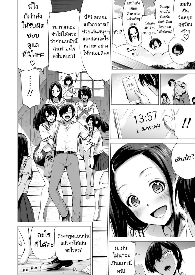 สรวงสวรรค์นานากะ (Akatuki Myuuto) Nanakas Paradiseสรวงสวรรค์นานากะ 1 หน้า 13