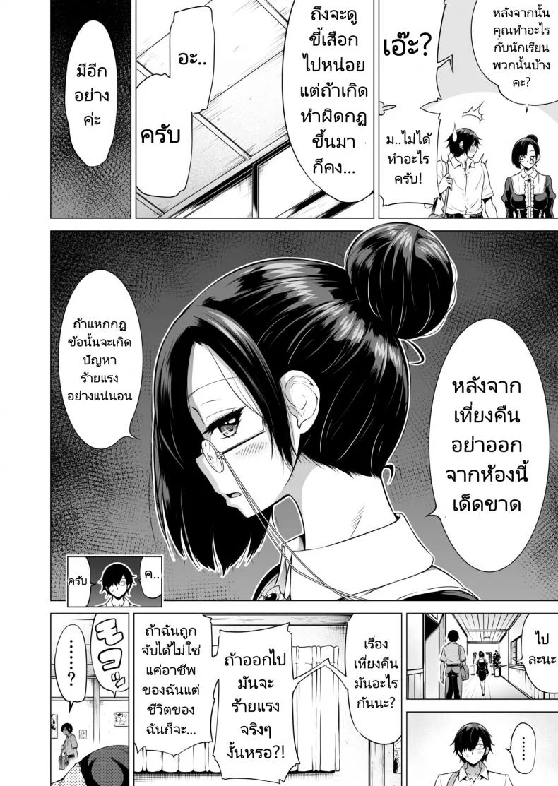 สรวงสวรรค์นานากะ (Akatuki Myuuto) Nanakas Paradiseสรวงสวรรค์นานากะ 2 หน้า 34