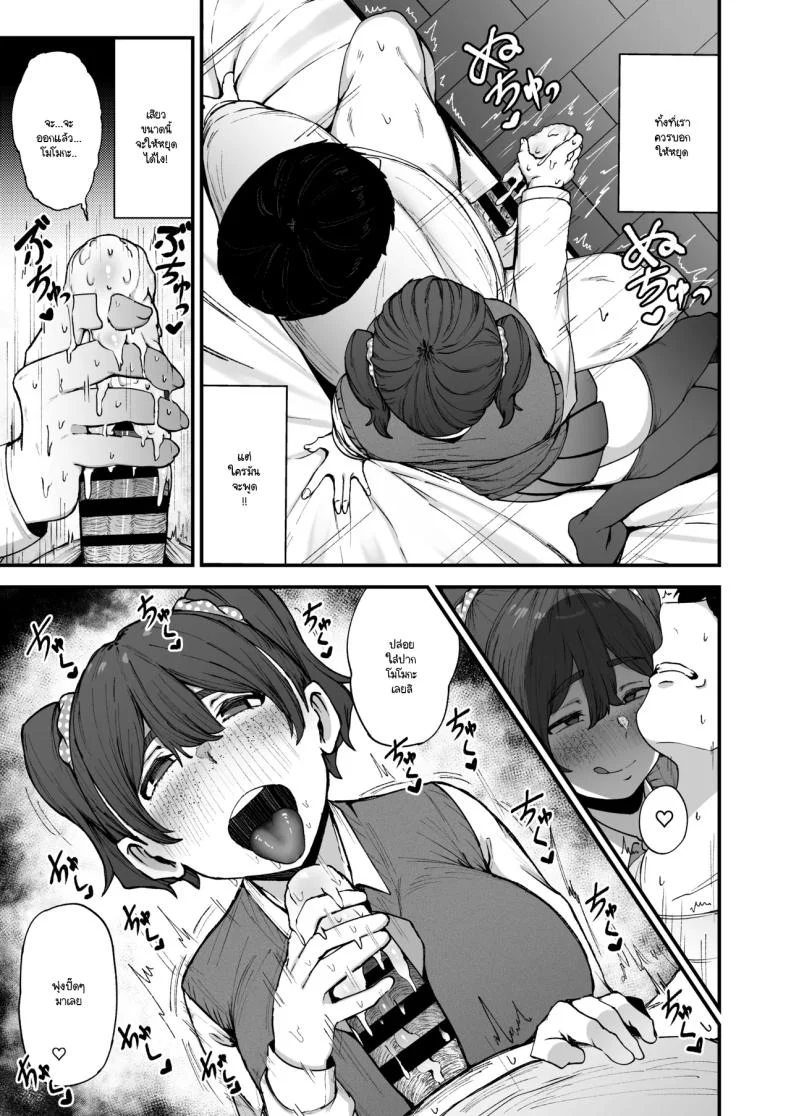 สัญญาแล้วนะ (Fujinoe 13B) หน้า 12