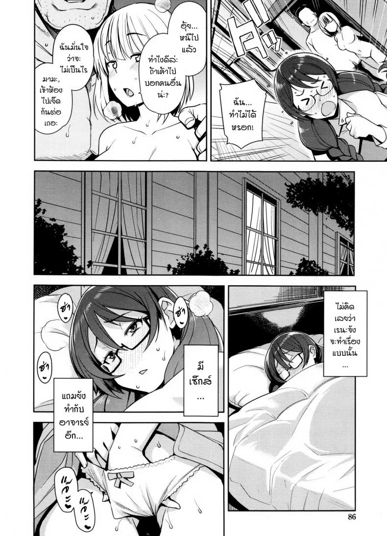 [Tamagoro] Tanoshii Koto (Doutei Danshi Kousei Iinkai) หน้า 4