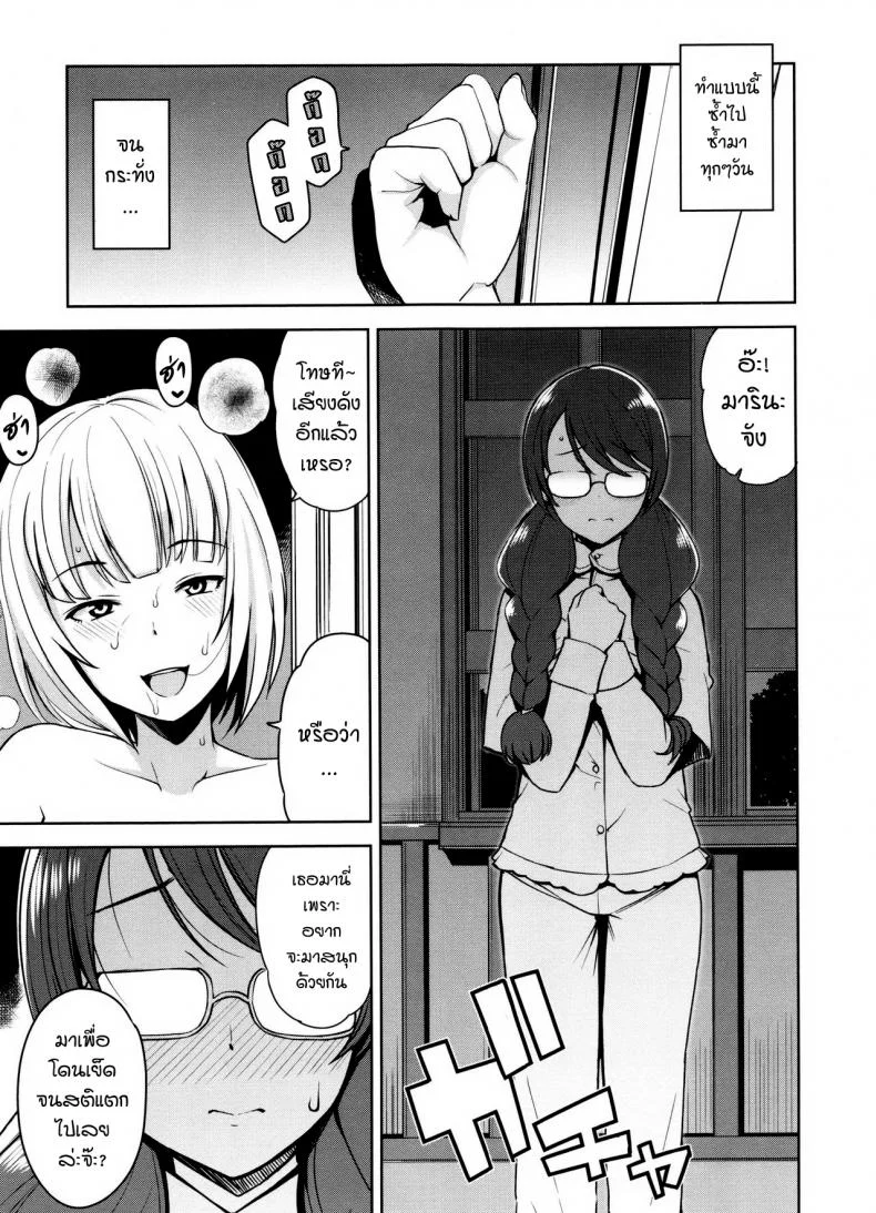 [Tamagoro] Tanoshii Koto (Doutei Danshi Kousei Iinkai) หน้า 7