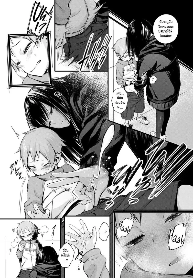 รักเเรก [Haguruma] Hatsukoi หน้า 5
