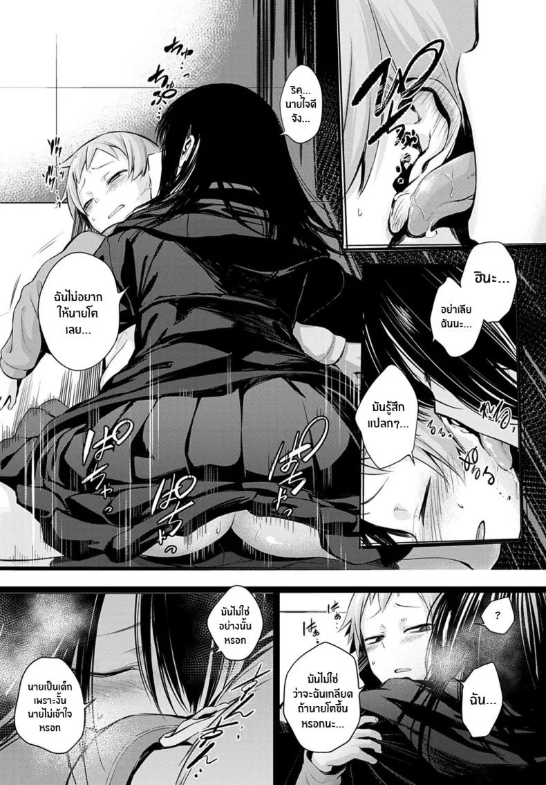 รักเเรก [Haguruma] Hatsukoi หน้า 13