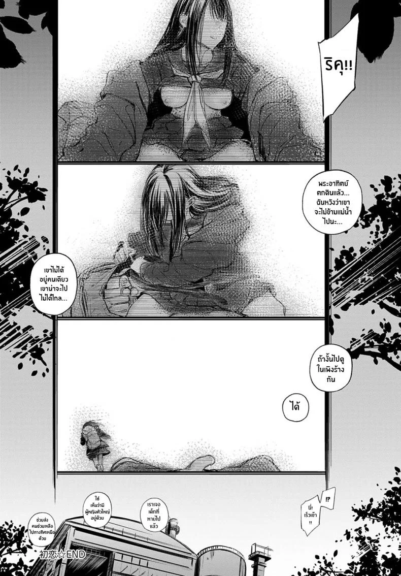รักเเรก [Haguruma] Hatsukoi หน้า 18