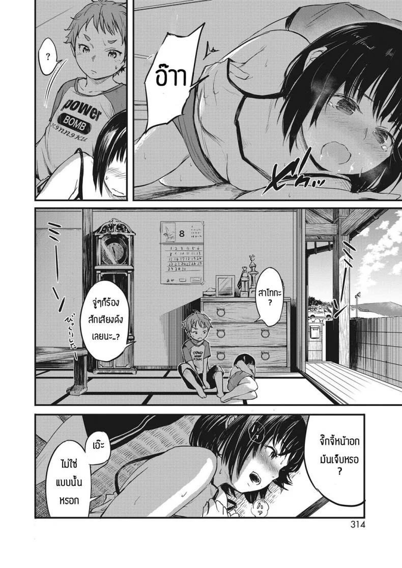 เด็กๆเขาเล่นกันงี้แหละ [Ameno Chiharu] Dakara Boku wa chokin shita หน้า 4