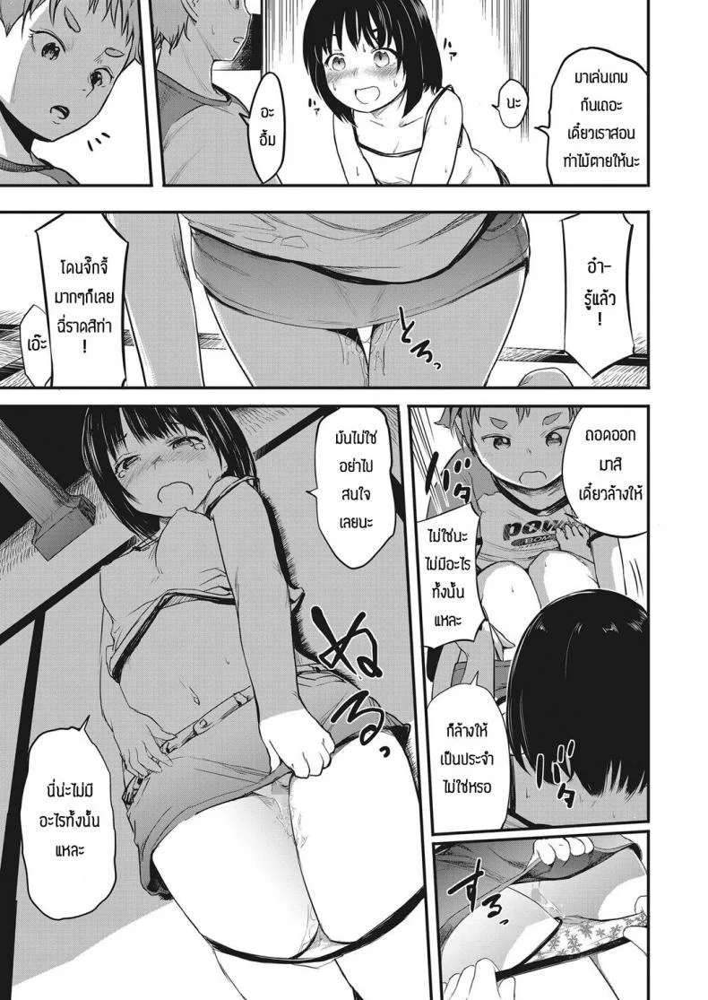 เด็กๆเขาเล่นกันงี้แหละ [Ameno Chiharu] Dakara Boku wa chokin shita หน้า 5