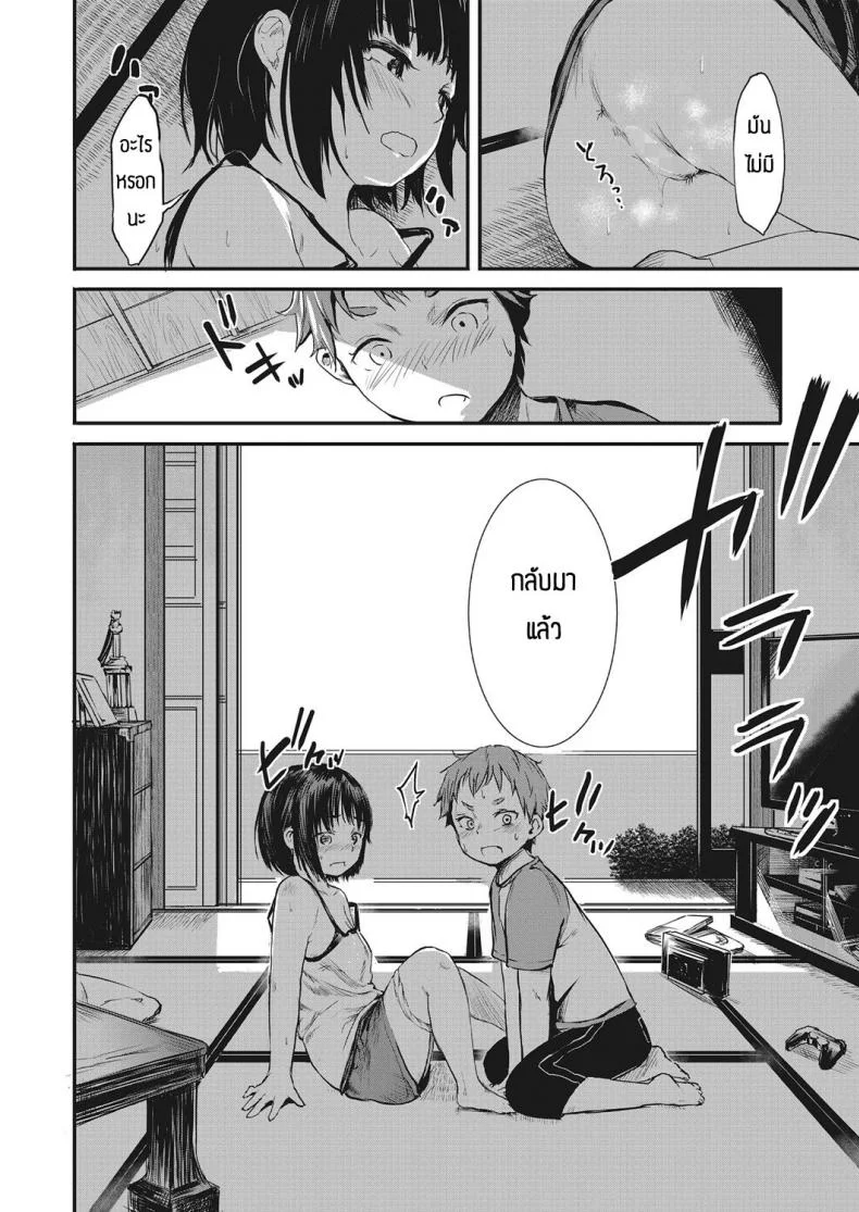 เด็กๆเขาเล่นกันงี้แหละ [Ameno Chiharu] Dakara Boku wa chokin shita หน้า 6