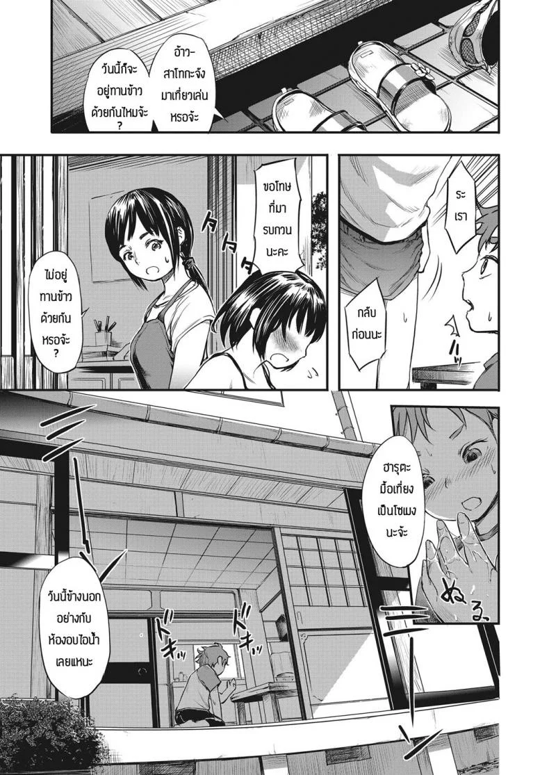 เด็กๆเขาเล่นกันงี้แหละ [Ameno Chiharu] Dakara Boku wa chokin shita หน้า 7