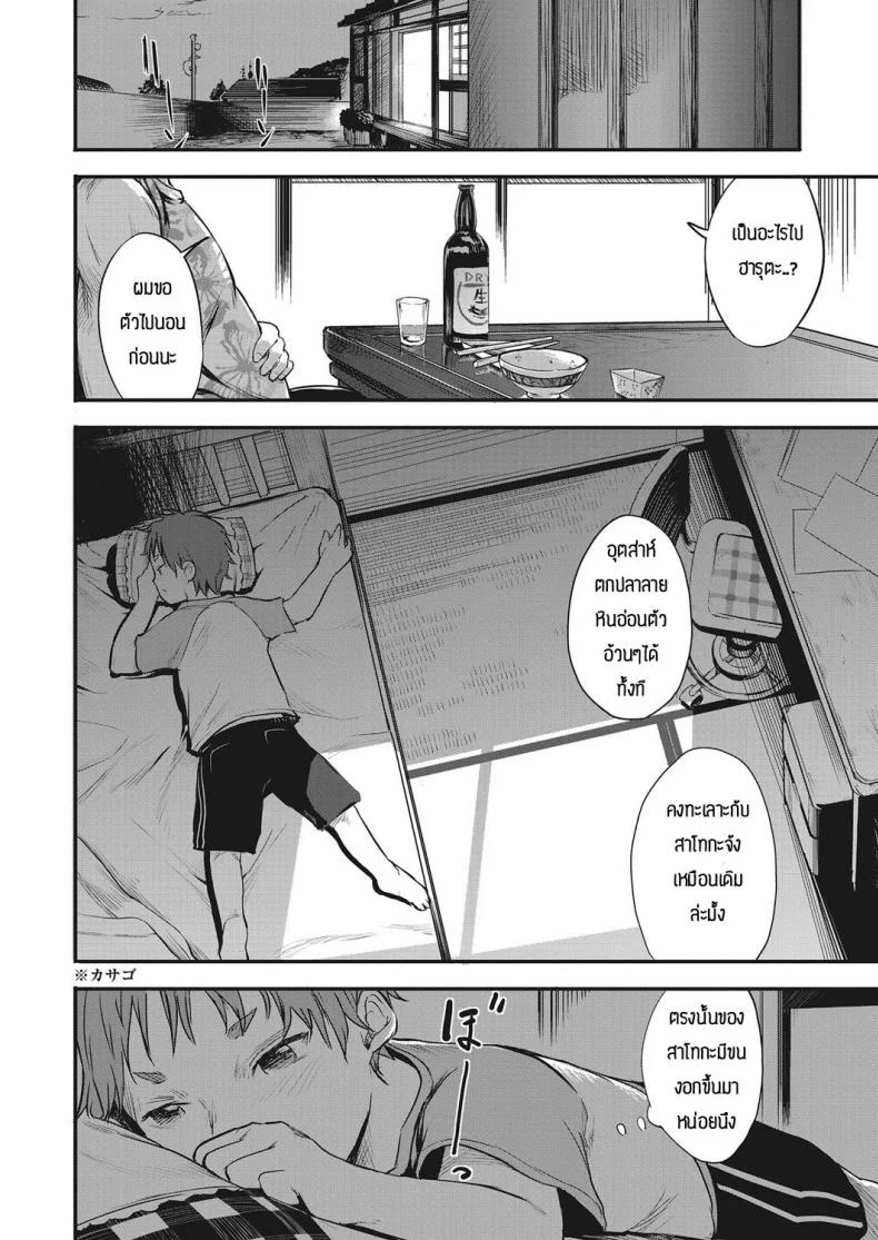 เด็กๆเขาเล่นกันงี้แหละ [Ameno Chiharu] Dakara Boku wa chokin shita หน้า 8