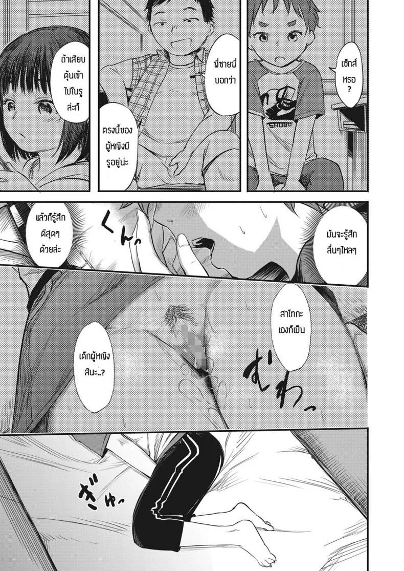 เด็กๆเขาเล่นกันงี้แหละ [Ameno Chiharu] Dakara Boku wa chokin shita หน้า 9