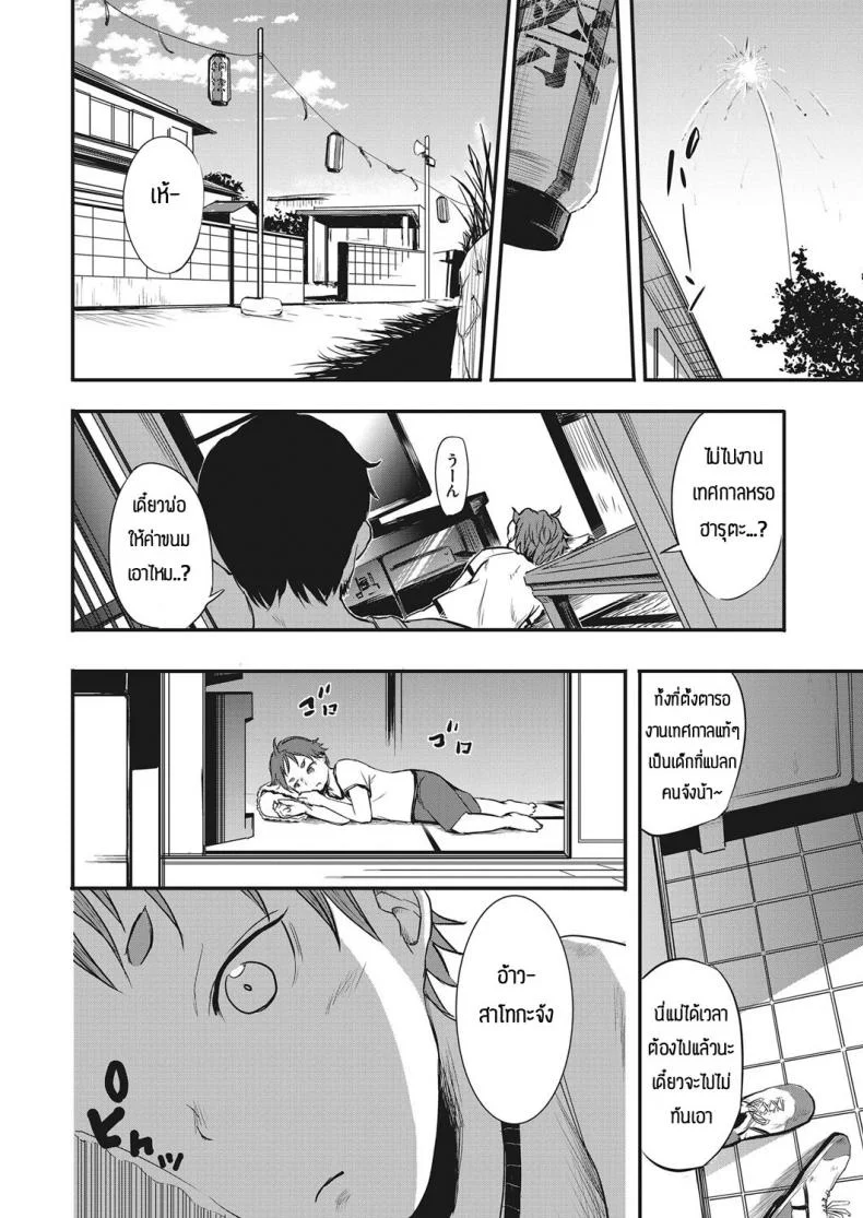 เด็กๆเขาเล่นกันงี้แหละ [Ameno Chiharu] Dakara Boku wa chokin shita หน้า 10