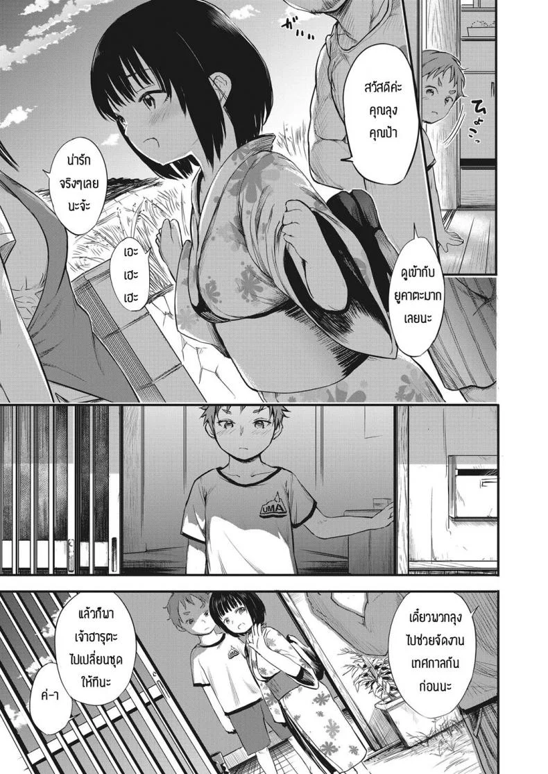เด็กๆเขาเล่นกันงี้แหละ [Ameno Chiharu] Dakara Boku wa chokin shita หน้า 11
