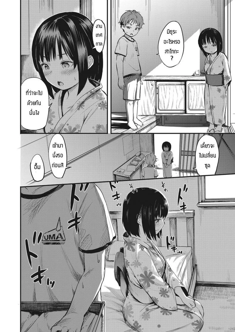 เด็กๆเขาเล่นกันงี้แหละ [Ameno Chiharu] Dakara Boku wa chokin shita หน้า 12