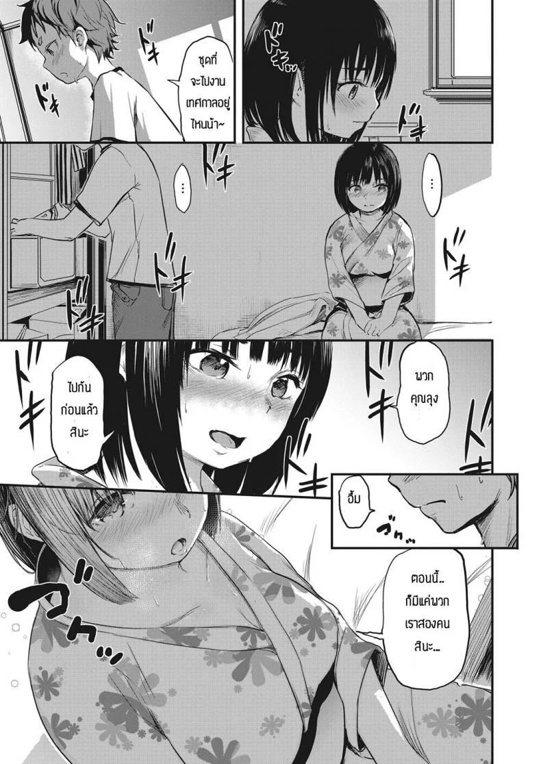เด็กๆเขาเล่นกันงี้แหละ [Ameno Chiharu] Dakara Boku wa chokin shita หน้า 13