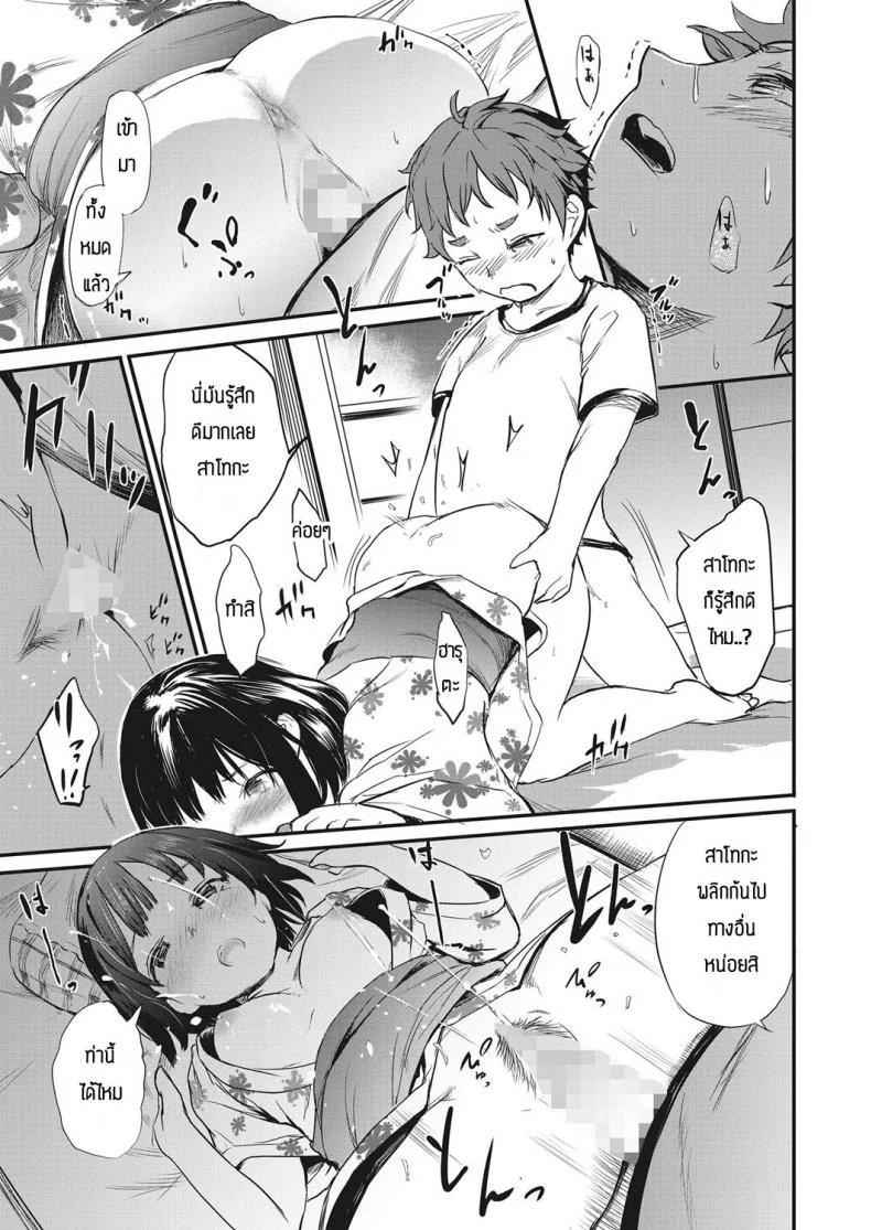 เด็กๆเขาเล่นกันงี้แหละ [Ameno Chiharu] Dakara Boku wa chokin shita หน้า 17