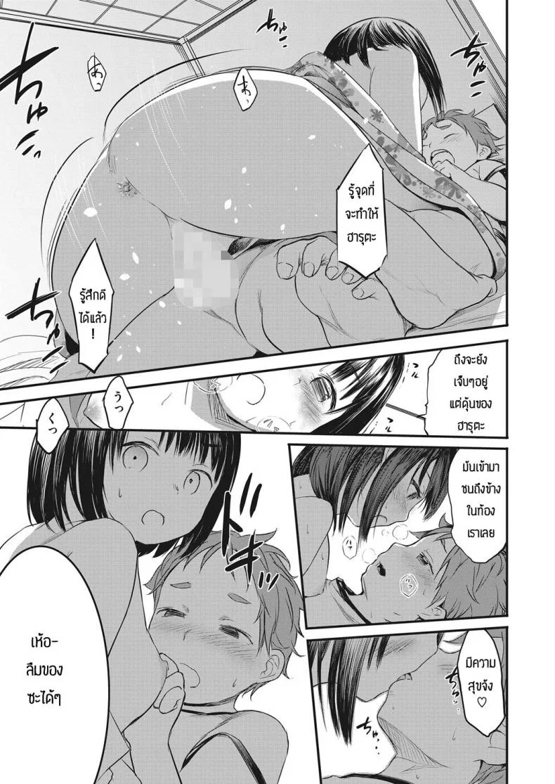 เด็กๆเขาเล่นกันงี้แหละ [Ameno Chiharu] Dakara Boku wa chokin shita หน้า 19