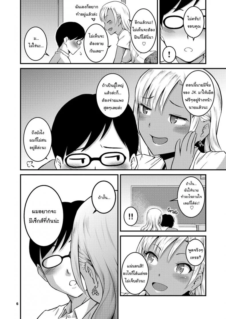 ผมน่ะไม่สนใจอะไรนอกจาก... [MARASCHINO (Takayama Chihiro)] Kuro Gal-chan to Oshiri de Asobu Hon  A Book About Playing with a Black Gyaru and Her Butt หน้า 5