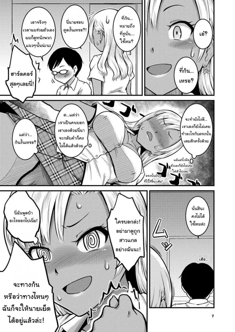 ผมน่ะไม่สนใจอะไรนอกจาก... [MARASCHINO (Takayama Chihiro)] Kuro Gal-chan to Oshiri de Asobu Hon  A Book About Playing with a Black Gyaru and Her Butt หน้า 6