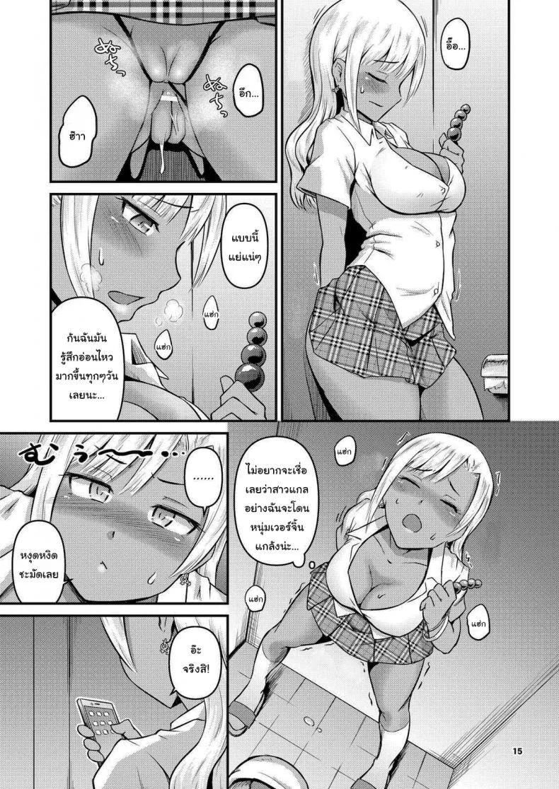 ผมน่ะไม่สนใจอะไรนอกจาก... [MARASCHINO (Takayama Chihiro)] Kuro Gal-chan to Oshiri de Asobu Hon  A Book About Playing with a Black Gyaru and Her Butt หน้า 14