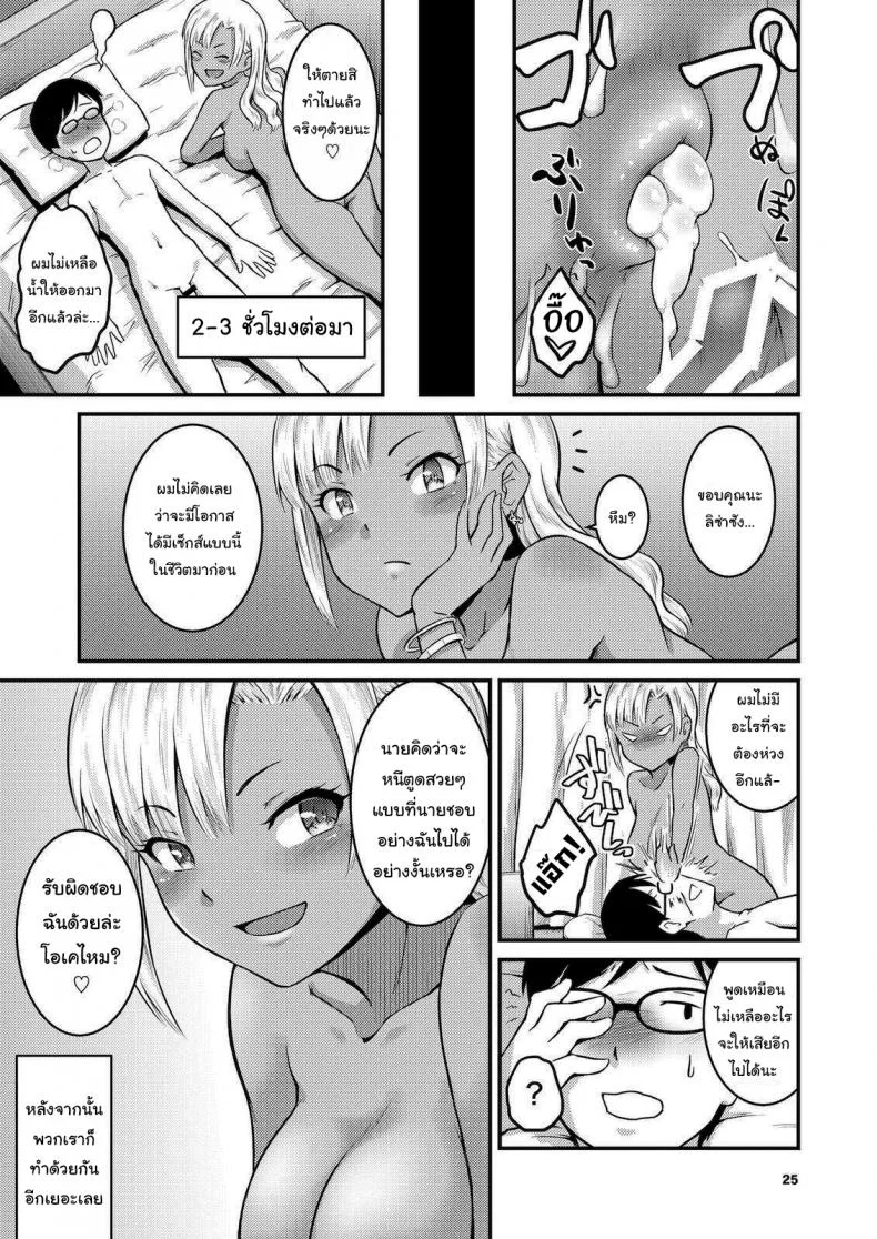 ผมน่ะไม่สนใจอะไรนอกจาก... [MARASCHINO (Takayama Chihiro)] Kuro Gal-chan to Oshiri de Asobu Hon  A Book About Playing with a Black Gyaru and Her Butt หน้า 24
