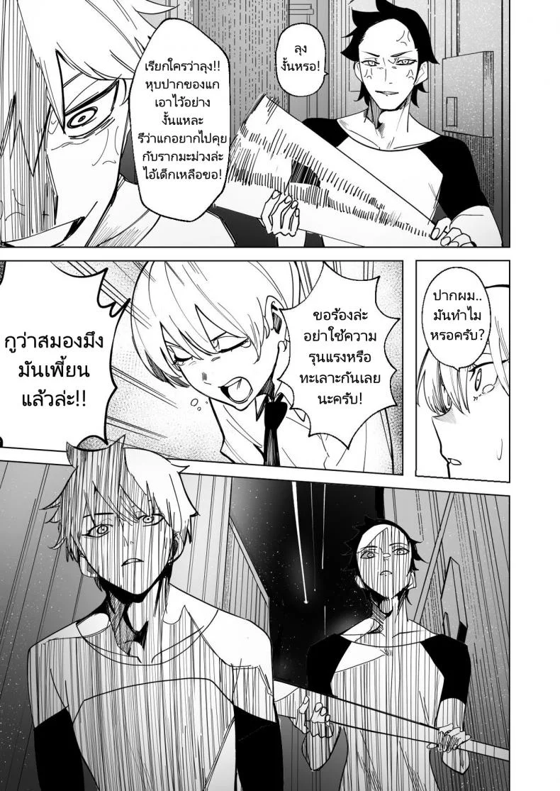 ดาวหางอันเจิดจรัส (FF40)[龍龍的倉庫] DREAMLIKE COMETดาวหางอันเจิดจรัส 1 หน้า 4